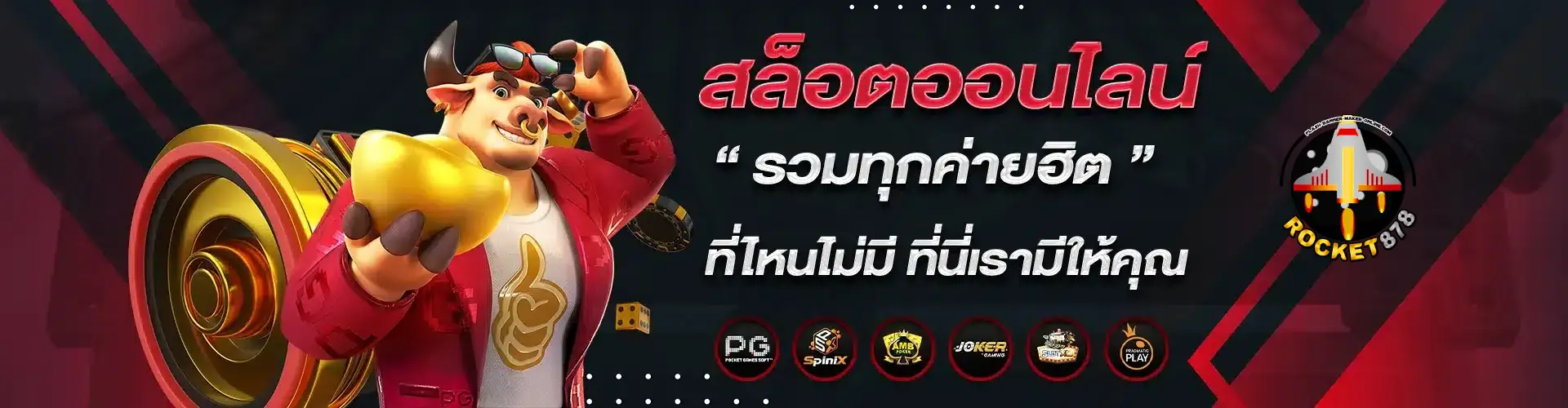 สล็อต 878